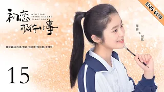 ENG SUB《初恋那件小事  A Little Thing Called First Love 》EP15| 开端女主赵今麦x人气爱豆赖冠霖 呆萌少女和帅气学长的青涩初恋| 校园青春