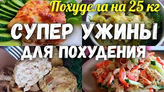 НИЗКОКАЛОРИЙНЫЙ ПП УЖИН для Похудения | Правильное питание и Похудение