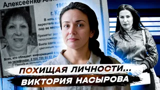 Она пыталась обмануть всех, но поплатилась !  История Виктории Насыровой