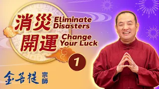 Eliminate Disasters & Change Your Luck (Part 1)