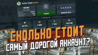 Сколько стоят ВСЕ ПРЕМИУМ танки в игре? Самый дорогой аккаунт / Wot Blitz