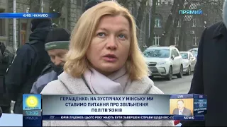 Ірина Геращенко: США и Украина займають консолідовану позицію по питанню заручників