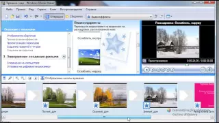 Учимся создавать клип в программе Windows Movie Maker