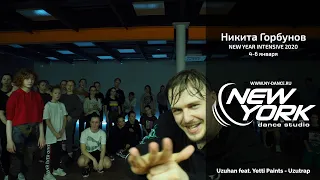 Горбунов Никита | NEW YEAR INTENSIVE 2020 [OFFICIAL 4K] ТАНЦЫ