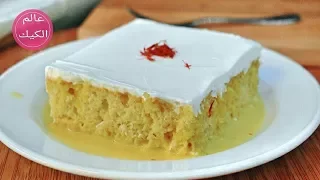 كيكة الحليب بالزعفرانtres leches| milk cake with saffron