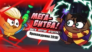 Шарарам - прохождени квеста "Мега-битва! 2018!" Прохождение за магов!