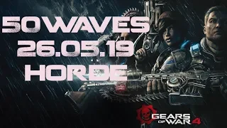 Gears of War 4 Ко-оперативное прохождение 50 волн в режиме Орда 26.05.19