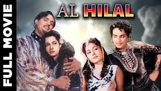 Al Hilal (1958) Full Movie | अल हिलाल | Mahipal, Shakeela