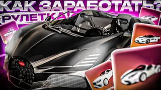 КАК ЗАРАБОТАТЬ НА НОВОЙ РУЛЕТКЕ НА ГРАНД РП ГТА 5? l GRAND RP GTA 5