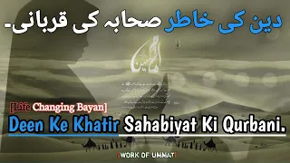 Sahaba Ki Qurbani || Heart touching bayan[Must listen]