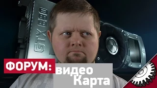 Видео Карта для Монтажа - Форум - forum.bennet.ru - Айсбиргер