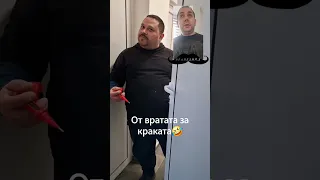 Брачедите-От вратата за краката #foryou #viral #смях #humor #ремонт #майстор #брачедите #скеч