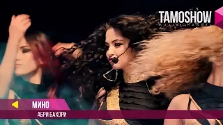 Мино - Абри бахори / Tamoshow Music Awards 2017