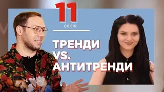 5 ФЕШН-ЛАЙФХАКІВ від Андре Тана + БОНУС: cекретна вправа для тонкої талії | Краса поза правилами #11