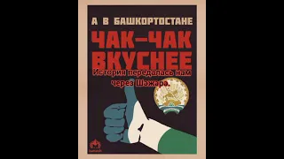 Башкиры и татары братские народы с ненавистью друг к другу #башкиры #татары #братья