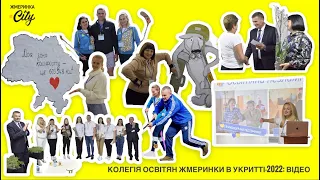 Колегія освітян Жмеринки в укритті-2022: відео