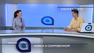 Алиса Жамбалова о сокровенном