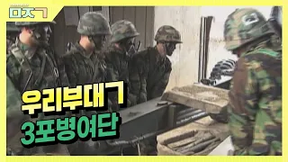 [신나군] 3포병여단 2010 01 08