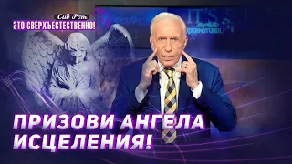 СЛУЖЕНИЕ вместе С АНГЕЛАМИ! «Это сверхъестественно!»