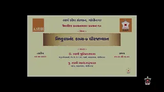 Nishkulanand Kavya-7: Dhirjakhyan: AARSH Lecture 101, Gandhinagar, 2 Apr 2023