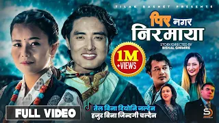 Pir Nagara Nirmaya - Tilak Basnet • Melina Rai • Chris Gurung • Nisha • Kunga • New Nepali Song 2081