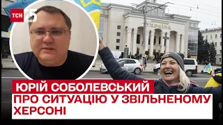 💔 Ситуація у звільненому Херсоні та історія зустрічі військового з бабусею | Юрій Соболевський