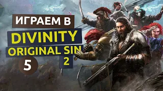 Побег на болото. 5 серия - Divinity Original Sin 2