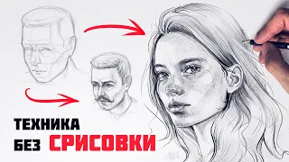 Как нарисовать портрет из головы.