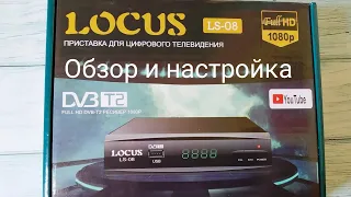 Обзор приставки для цифрового телевидения Locus LS-08. Обзор т2 тюнера locus il-08.