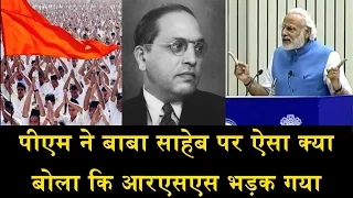 बाबा साहेब पर मोदी का क्या है विचार ?/PM SPEECH ON AMBEDKAR