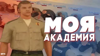 ОТБОР В МОЮ ПОЛИЦЕЙСКУЮ АКАДЕМИЮ!