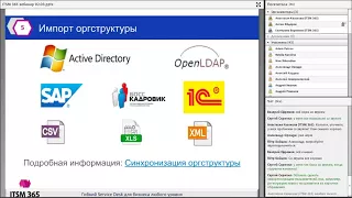 Быстрый старт с ITSM 365. Обзор облачного Service Desk от Naumen