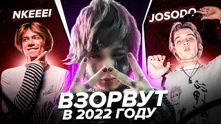 ОНИ ВЗОРВУТ В 22 ГОДУ(АДЛИН, NKEEEI, КИШЛАК И ДР.)