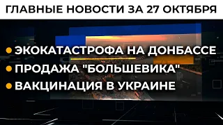 Смертельное ДТП в Харькове. Детали | Итоги 27.10.21