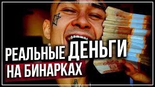 Моя ЛУЧШАЯ Стратегия на 2021 год! Закономерность СИЛЬНОГО Уровня! БИНАРНЫЕ ОПЦИОНЫ