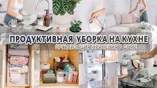 ПРОДУКТИВНАЯ УБОРКА НА КУХНЕ | Орагнизация хранения в доме | Чистота и порядок в доме