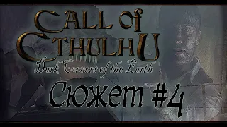 Сюжет Игры Call of Cthulhu Dark Corners of the Earth - Финал