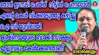 ഞാൻ ഉടമ്പടി ചെയ്ത് വീട്ടിൽ ചെന്നപ്പോൾ എന്റെ മകൾ വിഷമെടുത്തു കഴിച്ചു ഐ സി യു വിലായി