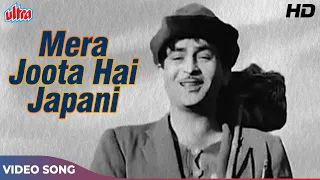 Mera Joota Hai Japani (HD) Raj Kapoor Songs | Mukesh | Nargis | Shree 420 Movie Songs