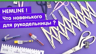 Что новенького для рукоделия? 5 инструментов, которые облегчат жизнь швейнику.