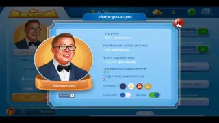 Игра Магнатум Вконтакте #1