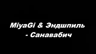 MiyaGi & Эндшпиль – Санавабич （ guitar cover）