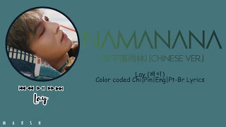 Lay (레이/张艺兴) – NAMANANA (夢不落雨林) (Chinese Ver.) (Color Coded Lyrics/Chi/Pin/Eng/Pt-Br)