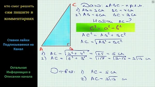 Геометрия Найдите гипотенузу прямоугольного треугольника, если его катеты равны: 1) 3 см и 4 см