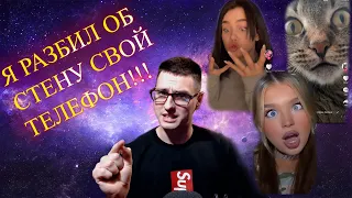 ТУПОЙ ТИК-ТОК #3 ПСИХИАТРИЧЕСКОЕ БЕЗУМИЕ!!!