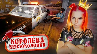 КОРОЛЕВА БЕНЗОКОЛОНКИ и НАДОЕДЛИВЫЙ ДЕННИС ► Gas Station Simulator