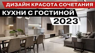 Дизайн Кухня Гостиная 2023 в Современном Стиле