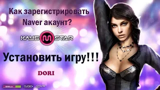 MStar как зарегистрироваться и установить игру!