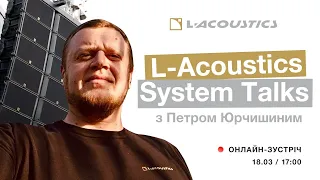 L-Acoustics System Talks з Петром Юрчишиним