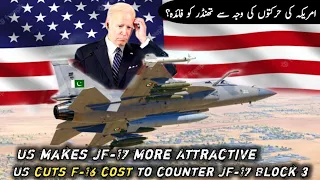 US makes JF-17 more Attractive | US cuts F-16 cost to counter JF-17 Block 3 | AM Raad